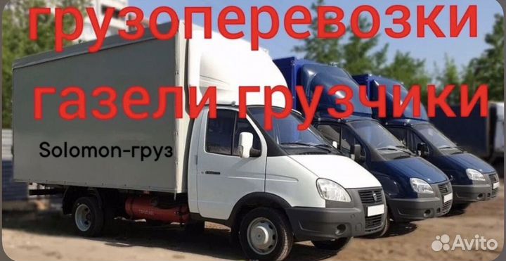 Грузчики газель переезд грузоперевозки