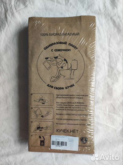 Пакеты для выгула собак