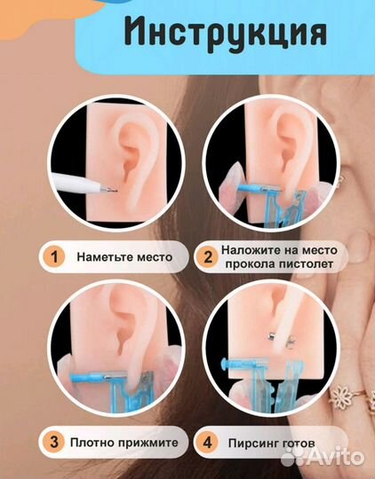 Пистолет для пирсинга