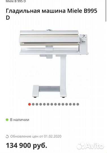 Гладильная машина Miele B995 D