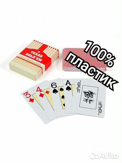 100 пластик. Карты игральные покерные Texas Hold