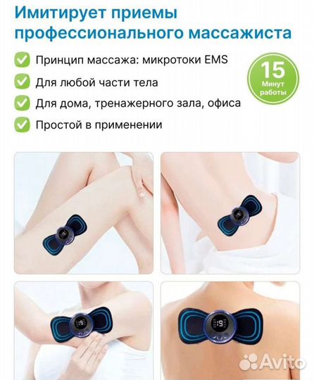 Миостимулятор