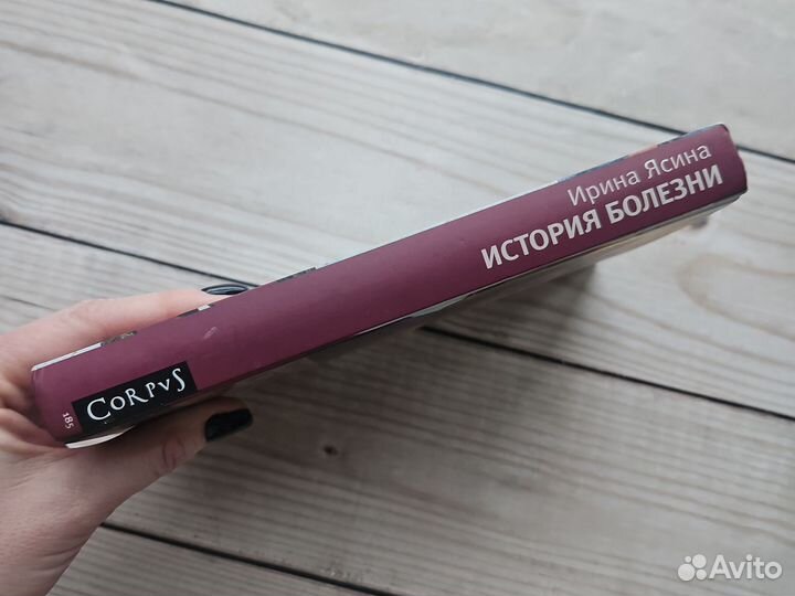 И Ясина История болезни в попытках быть счастливой