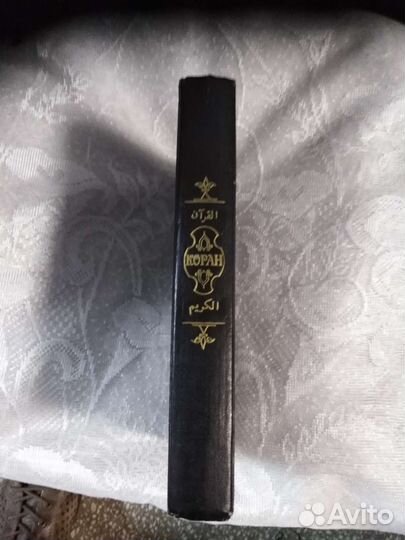 Книга коран