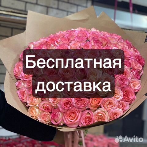 101 роза с доставкой Москва объявление продам