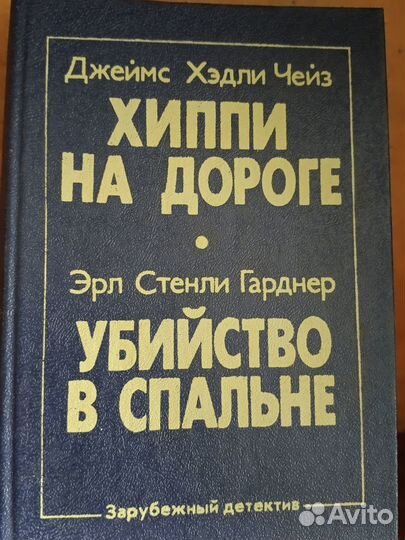 Детективы советских и зарубежных писателей