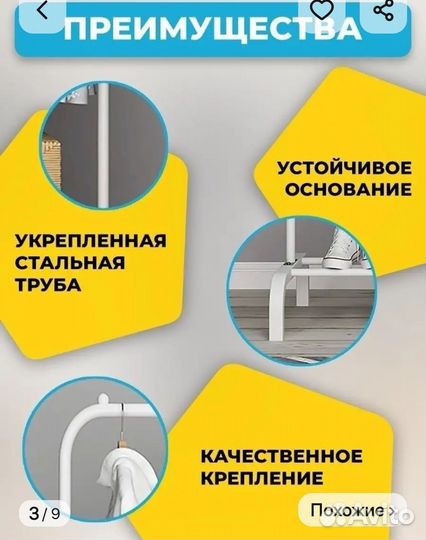Вешалка напольная и 20 усиленных плечиков