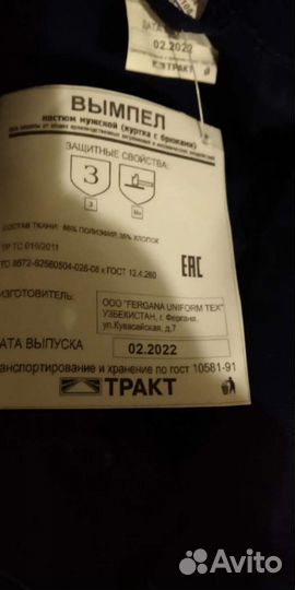 Спецодежда костюм мужской рабочий