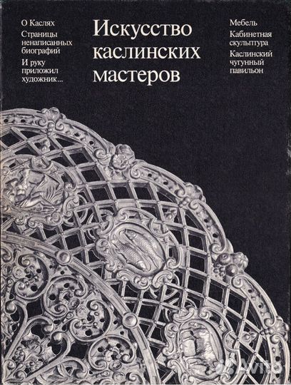 Книга о литье: 