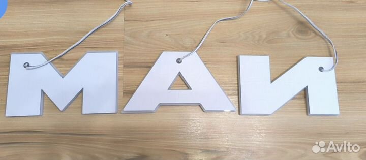 MAN/ ман буквы на капот с подсветкой белый свет