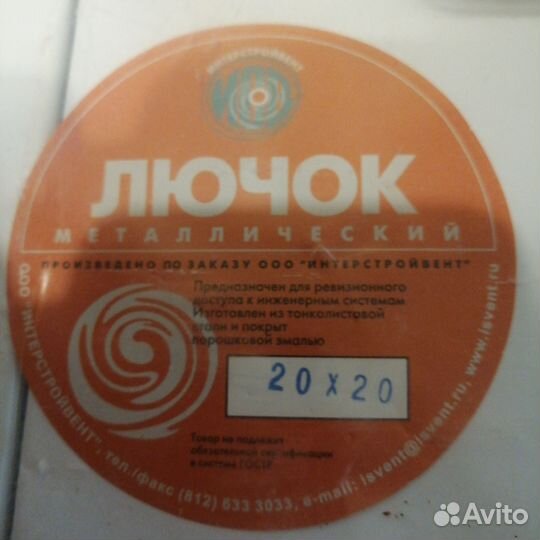 Лючок металлический ревизионный