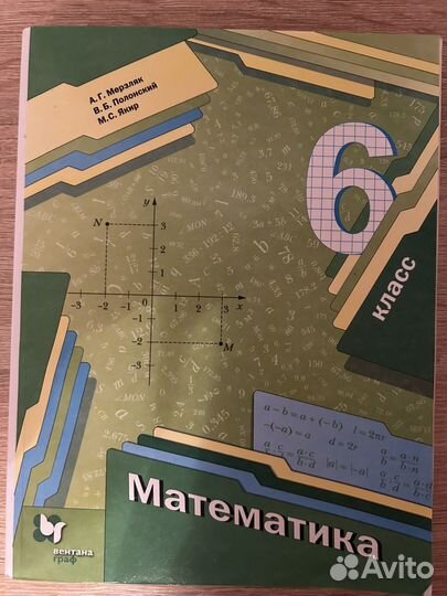 Учебники по математике, обществознанию 6 класс