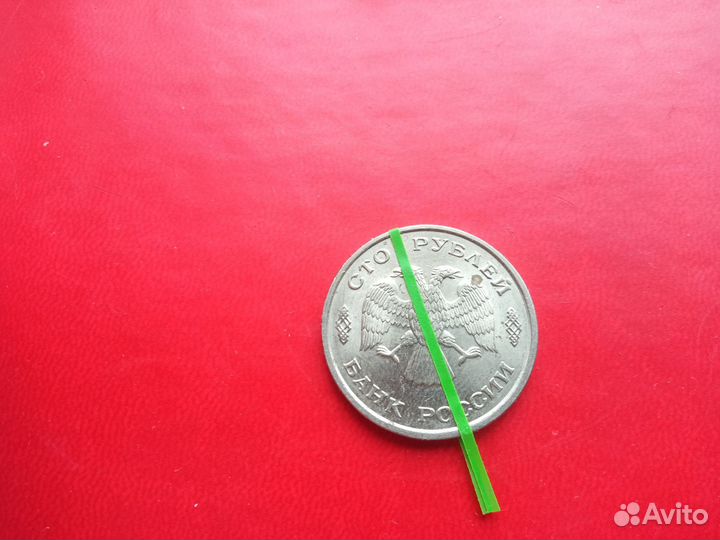 Сто рублей 1993 поворот