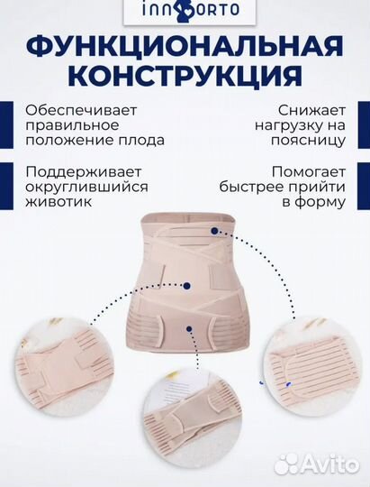 Бандаж для беременных и после родов, при кесарево