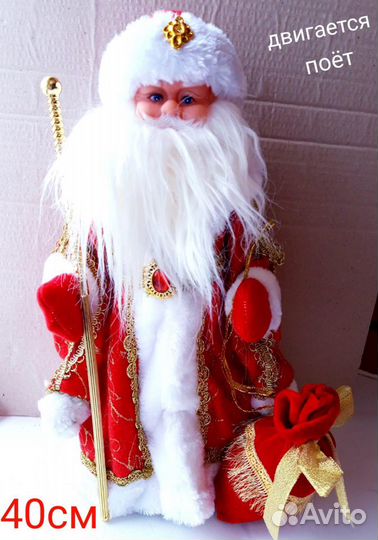 Дед мороз 40 см. двигается и поёт песню
