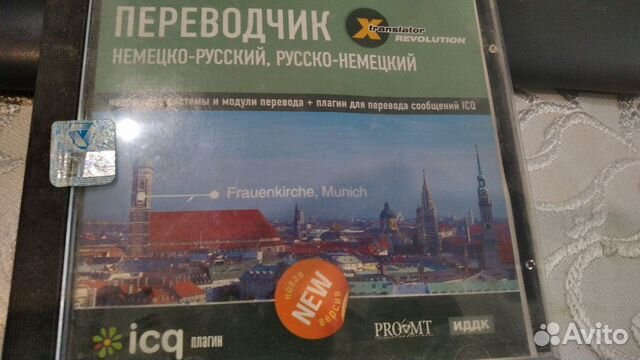 Переводчик promt, Немецкий