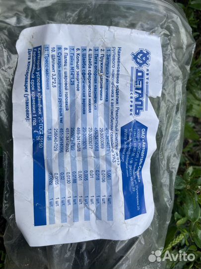 Продам новые наконечники рулевой тяги УАЗ