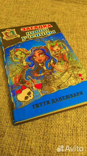 Книга Monster High