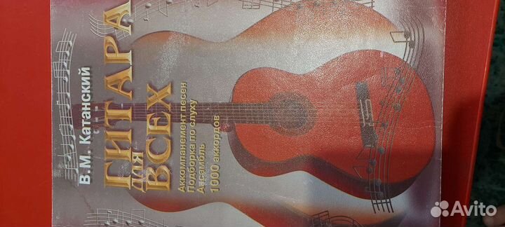 Самоучитель по гитаре