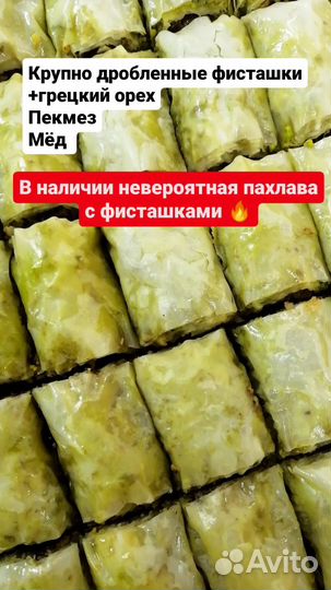 Пахлава,чурчхелы,халва,рахат лукум, джем, десерты