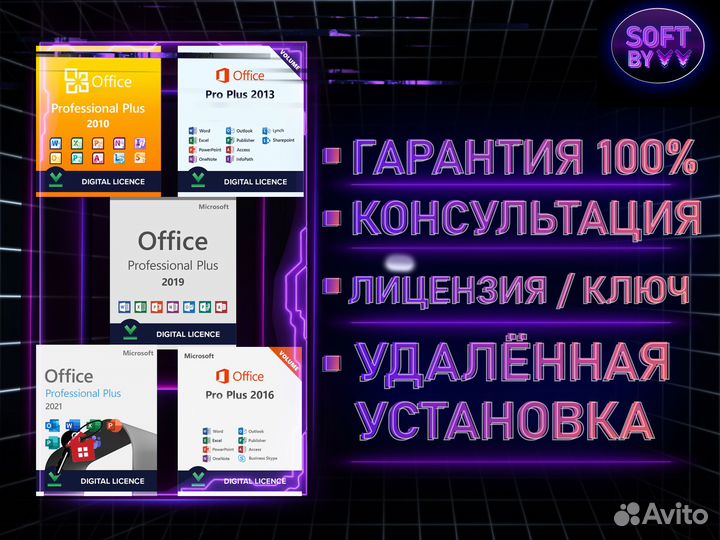 Microsoft Office 2021/19/16/13/10 ключ активации