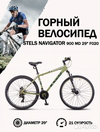 Велосипеды горные Stels Navigator / Stels Pilot