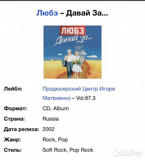 Любэ - Давай За. CD Rus