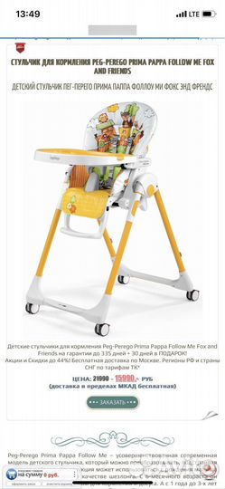 Стульчик для кормления peg perego prima papa