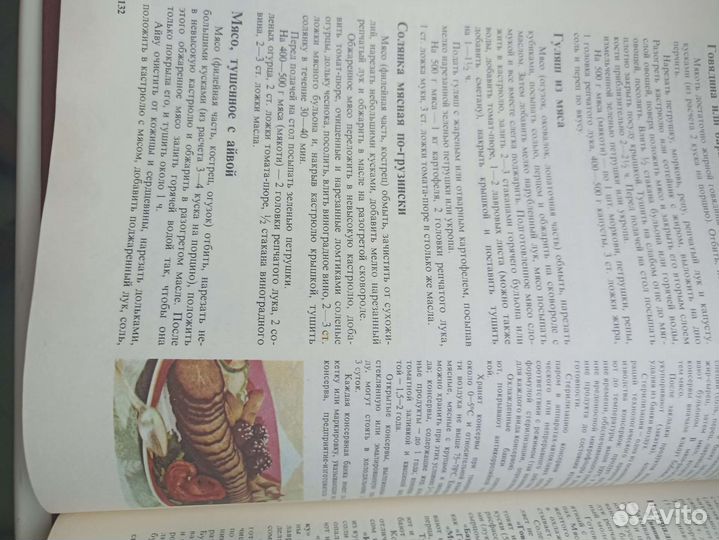 Книга о вкусной и здоровой пище1988