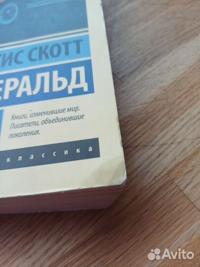 Книга Фицджеральд 