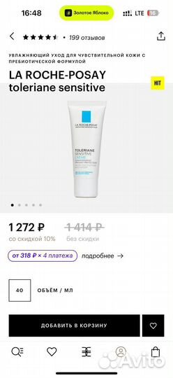 Уходовая косметика LA roche-posay