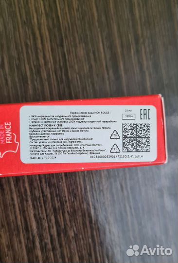 Mon Rouge Ив Роше, парф. вода новая 10мл