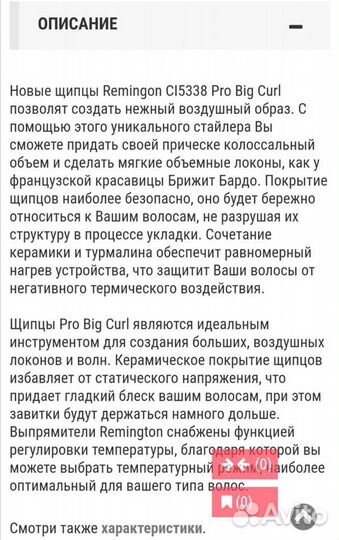 Плойка