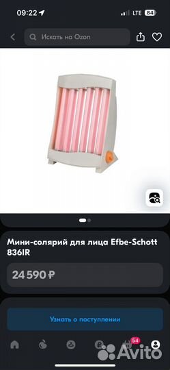 Мини солярий для лица и тела Efbe-Schott 836IR