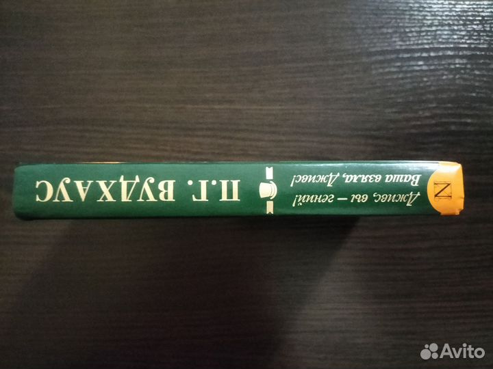 Книга П.Г. Вудхауса 