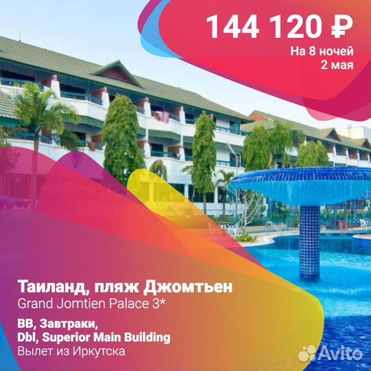 Горящие туры в Тайланд