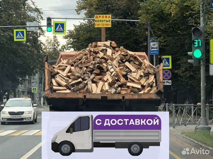 Дрова. Колотые