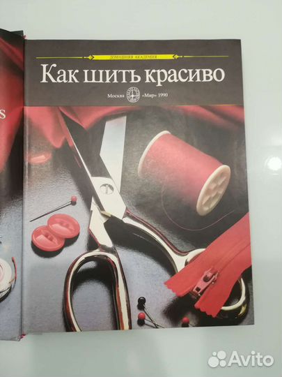 Книга альбом как шить красиво