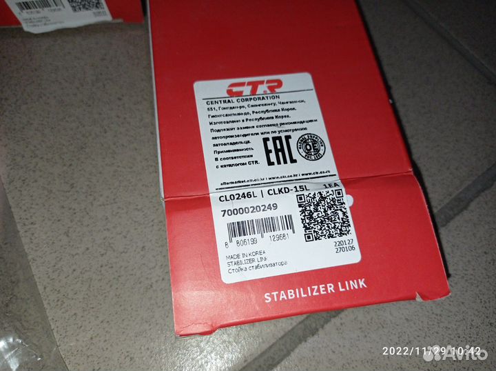 Стойка перед стабилизатора Мокка, Каптива. Новая