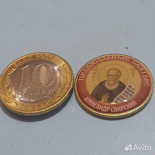 Биметал 10 руб православные святые 72 штуки
