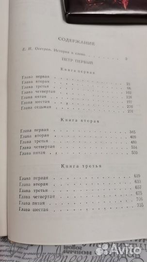 Петр Первый