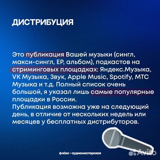 Дистрибуция музыки на площадки за 1 день