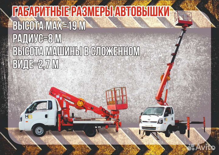Аренда и услуги автовышки
