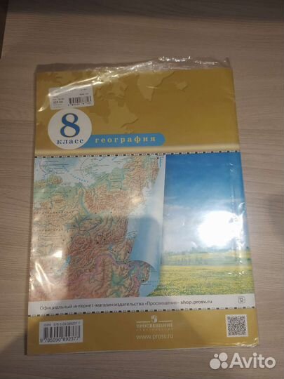 Атлас 8 класс