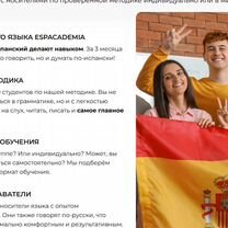 Испанский язык с носителем онлайн, Иваново