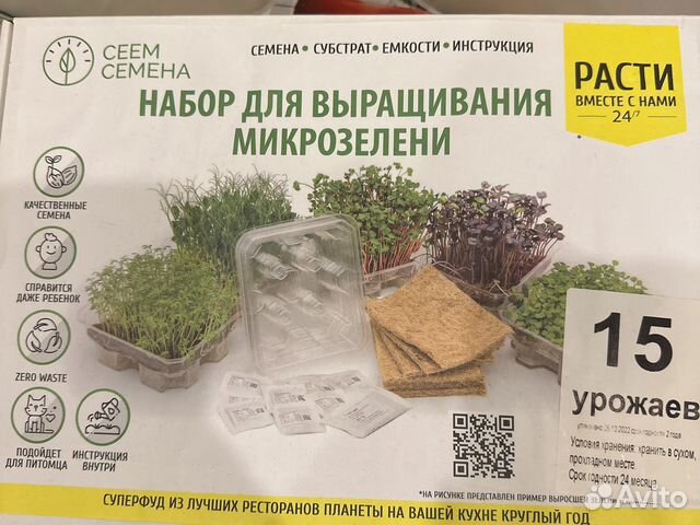 Семена для микрозелени