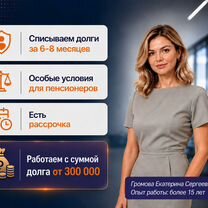 Списание долгов по микрозаймам и кредитам, Софрино