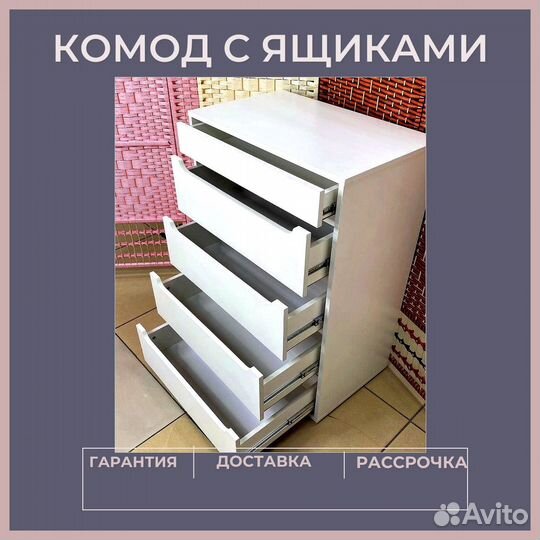 Комод с ящиками