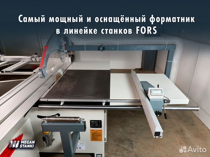 Форматно-раскроечный станок Fors 3200 Pro