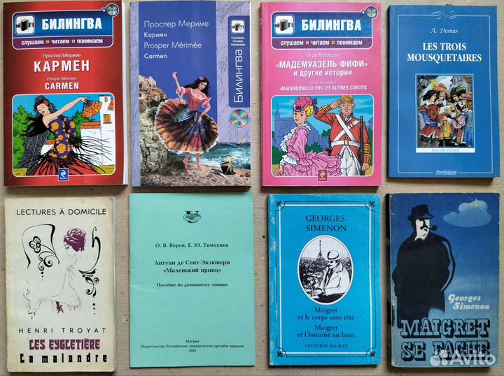 Художественная литература на французском языке